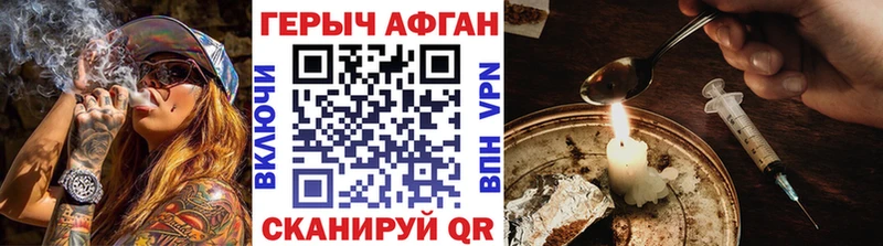 Героин Афган  как найти закладки  Новотроицк 